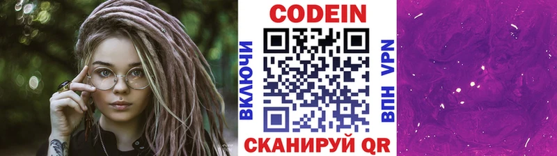 Codein напиток Lean (лин) купить наркотики цена Среднеуральск